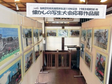 加悦鉄道資料館にて
「懐かしの写生大会応募作品展」開催
