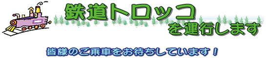 第三音更川橋りょう保全および活用事業について