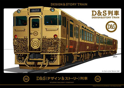 Ｄ＆Ｓ列車