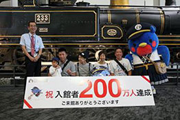 累計入館者200万人を達成