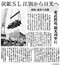北海道新聞全道版記事