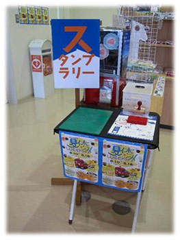 夏休みWeekスタンプラリー