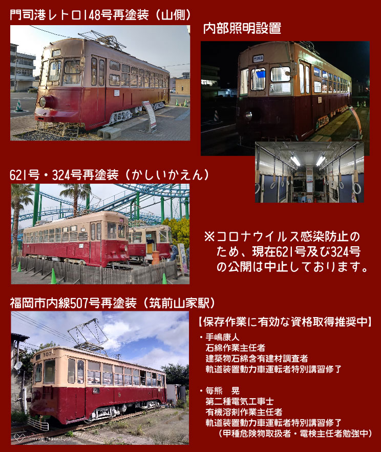 北九州線車両保存会