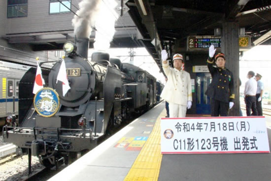 Ｃ１１形１２３号機出発式（２０２２年７月１８日）