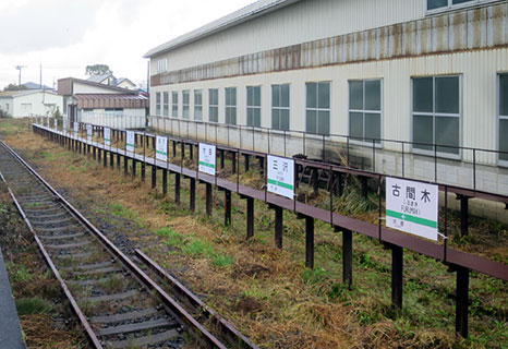 昨年10/29の
一般公開時に展示した
復活駅名板
