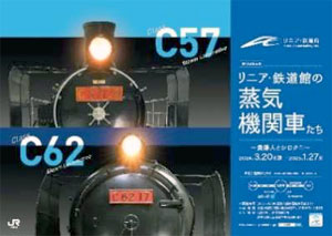 企画展ポスター