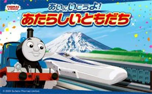 「きかんしゃトーマス」コラボ