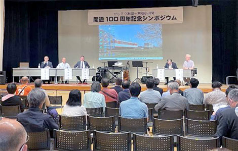 開業１００周年記念シンポジウム（２０２４／６／９）