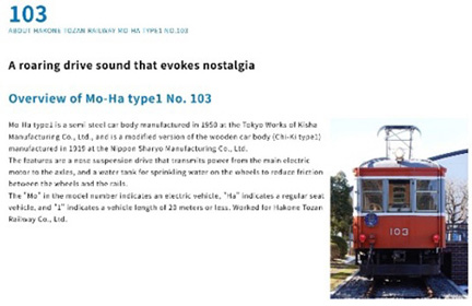 箱根登山鉄道英語版コンテンツ