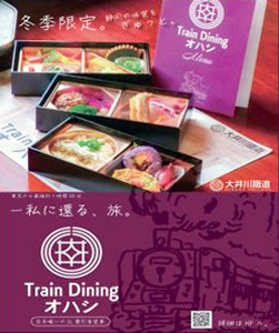 Train Dining オハシ