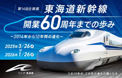 第１４回企画展