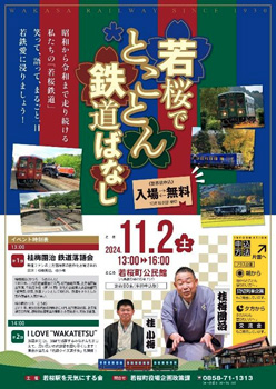 若桜でとことん鉄道ばなし