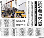 北海道新聞江別地区版記事